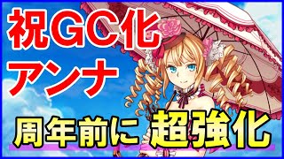 【白猫】アンナ（グランドクラス）性能＆火力検証！黎明期を支えたキャラが超強化！HP回復手段も確保して戻ってきた！周年以降の期待度が高まります