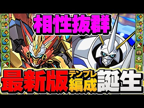 オメガモン自軍1体×ウルトナで新凶兆11分攻略！周回リーダーでも強い！？環境1位確定！代用&立ち回り解説！【パズドラ】