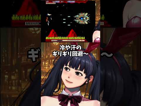 冷や汗のギリギリ回避~#セガ・サターン #セガ #コナミ #shorts #ショート動画 #レトロゲーム #うさぎ姉さん #KONAMI #グラディウス