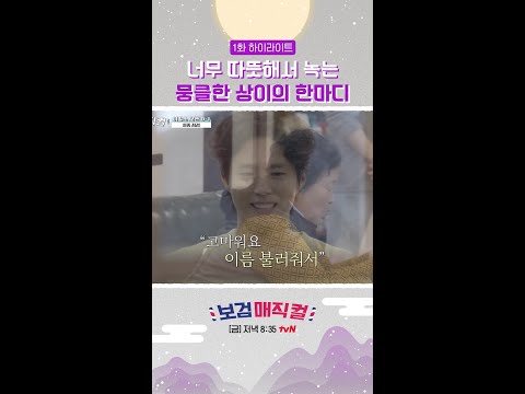 상상이상이의 상상이상의 한마디 #보검매직컬