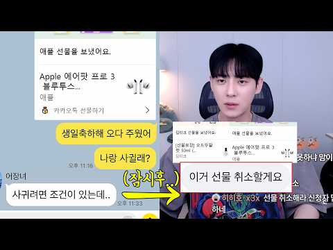 어장녀 생일선물 50만원치 주며 사귀자했더니..