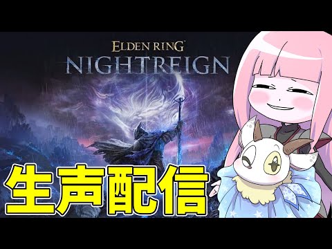 ELDEN RING 夜宴深度4挑戦！配信と攻略解説 サムネイル
