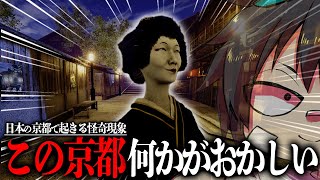 日本の京都で起こる異変ゲームに挑戦する【Kyoto Anomaly/8番出口ライク】