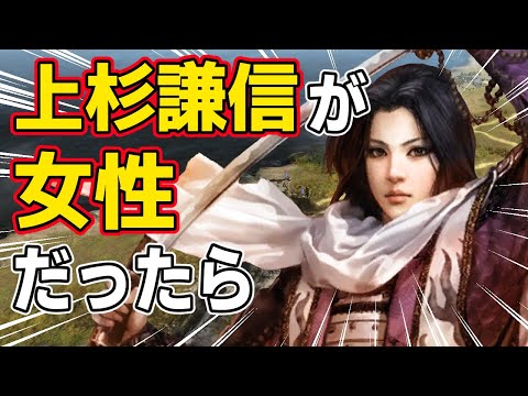 【信長の野望 天道 PK】もし上杉謙信が女性だったら、宿敵の武田信玄と決着をつけることは出来るのか！？　ＡＩ観戦【ゆっくり実況】