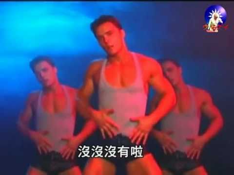 台灣讚妹團~猛男無敵!中國好讚! 【Mas Boys 馬屎伯】