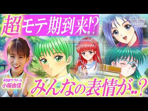 【ときメモ】モテ期が到来した孫悟空!過去最高のデート数に...!?