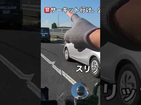 法を超えた速度は、凶器になる。