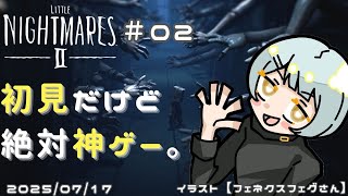 【初見 リトルナイトメア Ⅱ】リトルなびが、クリア目指します！【Little Nightmare #陣在なび #おやすみvtuber  】