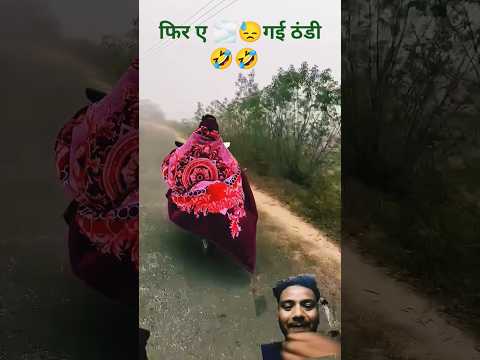 #तूने बोला# था नहीं #🤣🤣#आएंगे हम# फिर आ गए #अब देख क्या हाल# करता हूं#