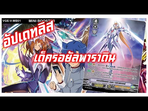 ลิสรอยัลพาราดินอัปเดท-792021 ลิสรอยัลพาราดินอัปเดท-792021
