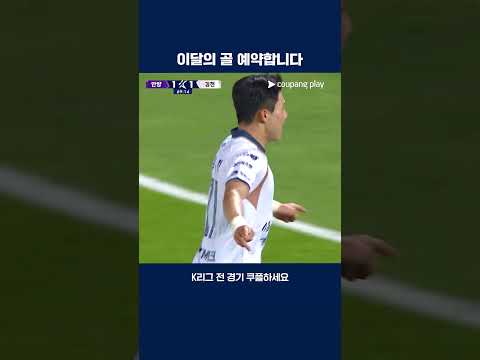 골키퍼를 얼어붙게 만든 김주찬의 감아차기 | 2026 K리그1 | 안양 vs 김천