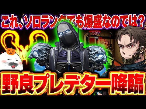 【神野良降臨】ソロでプレデターランクに潜った結果...【Apex Legends/PC版ソロプレデター】レヴナント ウィングマン G7スカウト シーズン26 スプリット2