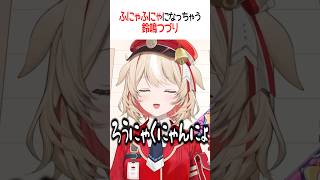 ふにゃふにゃになっちゃう鈴鳴つづり【ホロライブ切り抜き/Hololive】#shorts