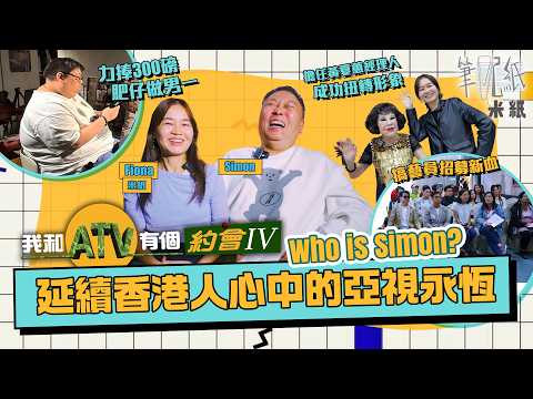 #米紙｜亞視未執笠？亞視永恆又有新搞作 黃夏蕙前經理人任ATV節目部總監 成功扭轉夏蕙BB負面形象變正義女神 搞藝員招募開新節目力推300磅肥仔做男一 附陳啟泰訪問終極花絮 #筆記紙