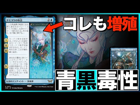 【MTGA】タミヨウの物語入り毒性デッキがバグ❗️増殖でドローするしスペル撃ち放題だしやばすぎてやばい❗️ディミーア毒性(青黒)【ダスクモーン：戦慄の館】