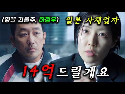 300억짜리를 14억에 팔라고? 영끌 건물주 