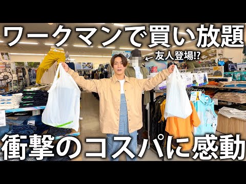 【ゲストあり】亀梨和也、ワークマンで買い放題！衝撃の機能とお値段に驚きが止まらない。