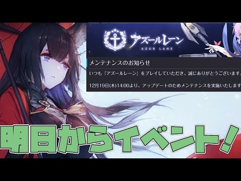 【アズールレーン】メンテナンスのお知らせのお知らせ