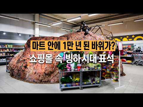 #<strong>슈퍼마켓</strong> #바위 #미스터리