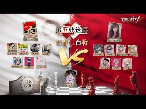 【第五放送局】新春紅白戦