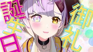 【御礼雑談】誕生日御礼振返雑談🍬【甘噛あめ/ぶいぱい】