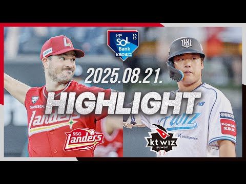 [SSG랜더스 vs KT위즈] 8.21(목) 야구 하이라이트｜2025 신한 SOL뱅크 KBO리그｜KBO X TVING