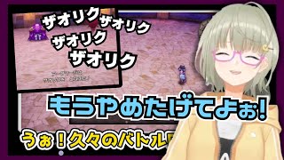 【ドラゴンクエストⅢ　HD-2D】久々のバトルロードで目撃したのはザオリク地獄！【まやさんち切り抜きえ