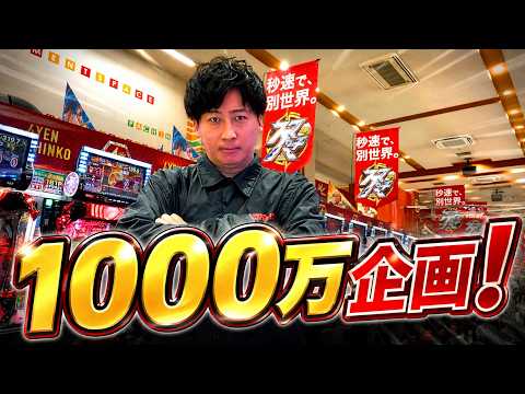 2ヶ月後に1000万円稼ぐスロプロ。