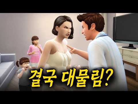 매일 부부싸움을 하면 아이들은 어떻게 될까?
