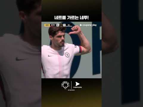 모든 스포츠의 시작, 쿠팡플레이 스포츠 패스 | 플라멩구 vs 첼시
