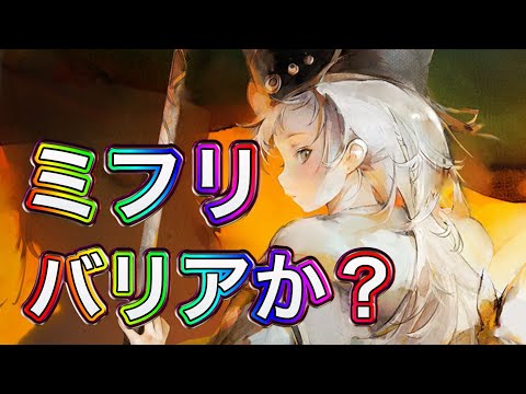【メメントモリ】ミフリが来る。9/14お知らせ確認【メメモリ】