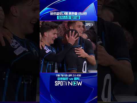 포브스 선정 최고의 골 