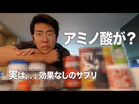 【金ドブ】定番の人気サプリ、実は効果期待できないトップ5 (筋トレ、ダイエット、アンチエージング)