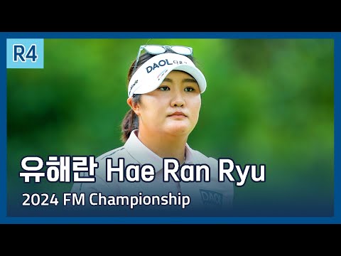 유해란 Haeran Ryu | LPGA 2024 FM Championship 파이널 라운드 우승 하이라이트