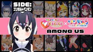 【初コラボ！！！】けものフレンズVSゾンビさん！！AmongUsでたたかうぞ～✨（フルル視点）【#けもゾンあもあす】