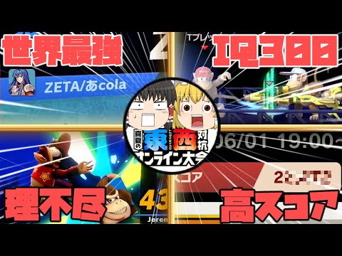 【スマブラSP】激熱すぎた公式大会予選【ゆっくり実況】