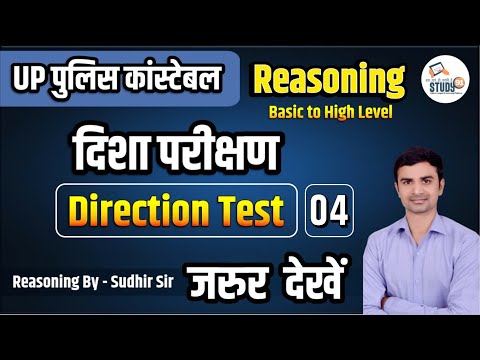 UP Police | Reasoning Direction Test  04 | दिशा परीक्षण | Direction test reasoning Hindi | Study91