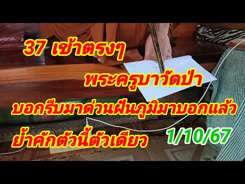 37เข้าตรงๆพระครูบาวัดป่าบอกร