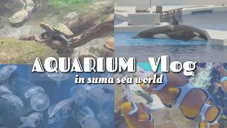 【Vlog】ゆるっと水族館初Vlog /須磨シーワールド