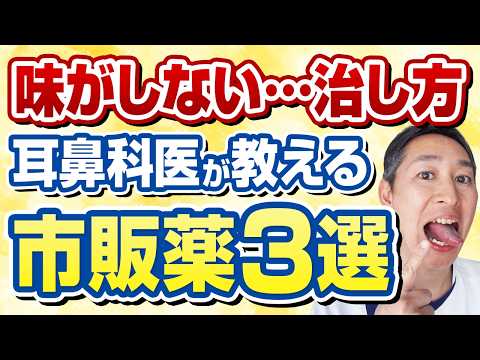 味覚障害の3大原因と本当に効く市販薬|亜鉛不足・口の乾燥・薬と加齢の対策