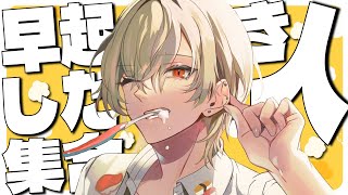 【朝活】1万人におはようございますを言うまで終われませンッ！【 新人vtuber / 弐十】