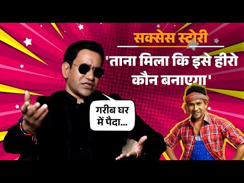 Interview with Bhojpuri Actor cum Singer Nirahua: करिश्मा कपूर के चक्कर में खूब पिटे