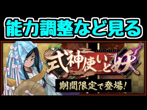 【生放送】式神使いと妖 公式サイトの新情報見る！！【パズドラ】