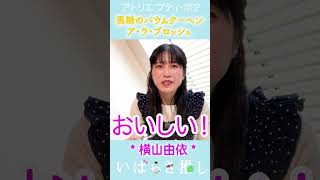 【番外編】いばらき推し「米粉バウムクーヘン（小美玉市）」#shorts