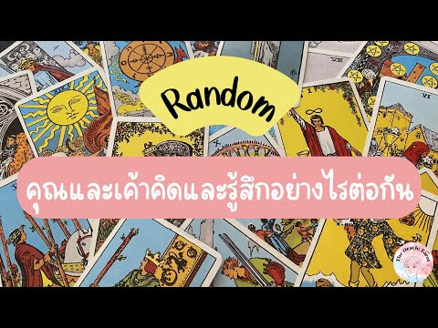 Random|(Timeless)คุณและเค้า