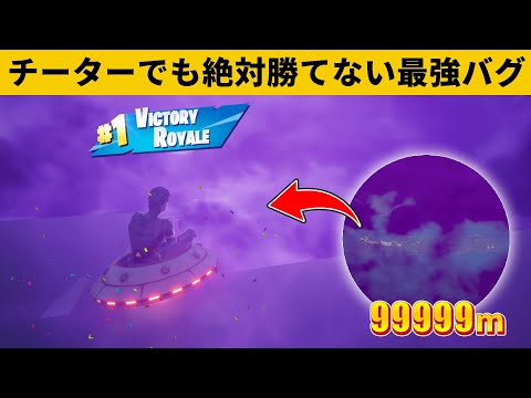 【小技集】確実に勝てる金庫の無敵部屋に入るチート級の方法!!!シーズン７最強バグ小技裏技集！【FORTNITE/フォートナイト】