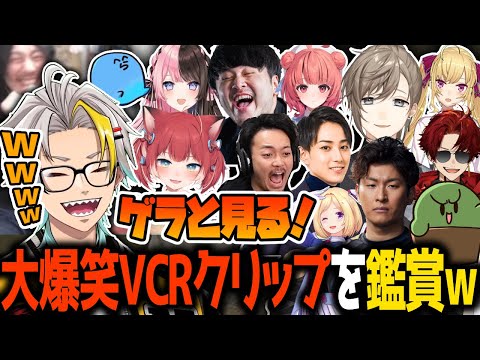 【VCRGTA3】ゲラ歌衣メイカと見る爆笑VCRGTA3クリップ集【歌衣メイカ】