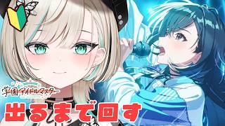 【学マス】本当に金欠だから早く来てくれないと終わるガチャ育成配信wwwwwww【#白妙とき/VRAID】