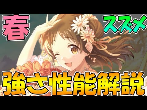 【プリコネR】深域最強適正キャラ！？春スズメ性能解説！【スズメ（スプリング）】