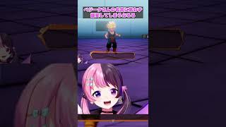 ベジータさんの名言を思わず爆笑してしまうぷるる【天鬼ぷるる/切り抜き/ドラゴンボールZ KAKAROT】